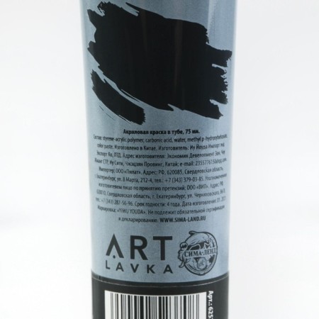 Acrylic paint, black color, No. 792, in the tube 75 ml, Artlavka-3