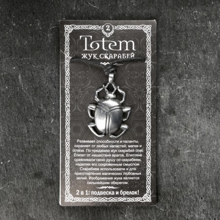 Amulet-cranes, Totem "Scarabi Beetle" No. 02, Metal-4