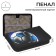 Penal 1 section 115 x 205 x 30 mm, calligrata "ball football", laminated cardboard