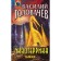 Exoterrica: Tmir. Golovachev V.V.