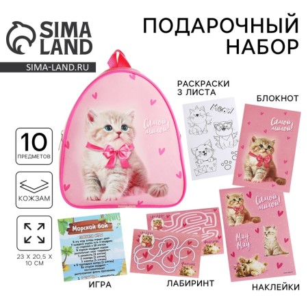Gift set with a backpack for the girl "The Mill", 23x20.5cm