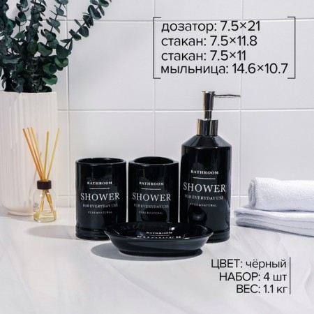 A set of accessories for the bathroom "Loft", 4 items (soap dish, soap dispenser 420 ml, 2 cups), black color-1