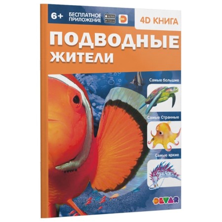 4D encyclopedia in augmented reality "Underwater residents"
