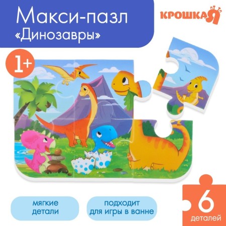 Soft puzzle for kids "dinosaurs", 6 parts, crumb I