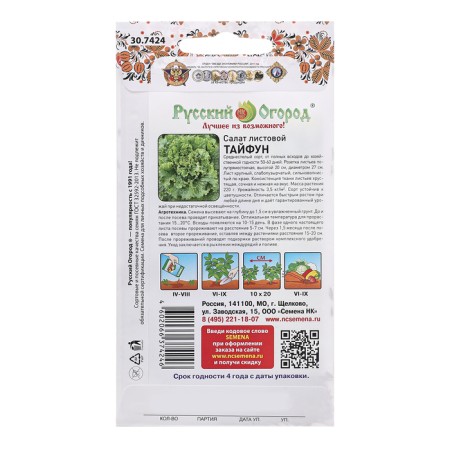 Seeds of leaf salad "Typhoon", c/p, 1 g-1