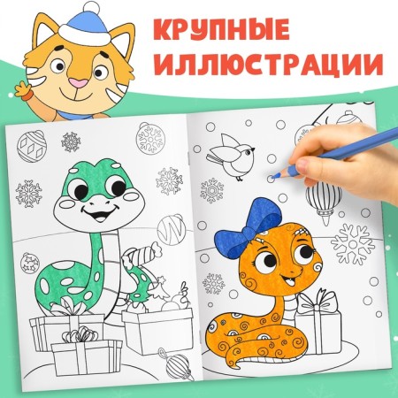 Coloring New Year's "Snake", 12 p.-2