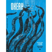 Ocean. Enrikesh R., Letia A.
