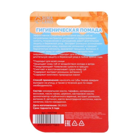 Hygienic lipstick "Strawberry jam"-1
