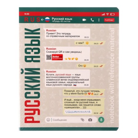 Subject notebook, 48 sheets in the ruler, Whatsbook, Russian, Cover Cover Cardboard, embossing, with reference information