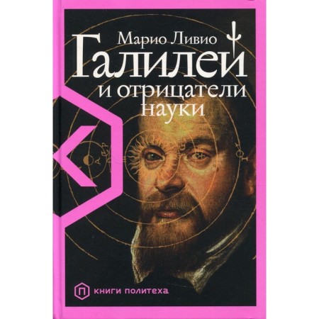 Galileo and neglects of science. Livio M.
