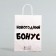 Package gift craft, "New Year's bonus", white, 32 x 24 x 10.5 cm