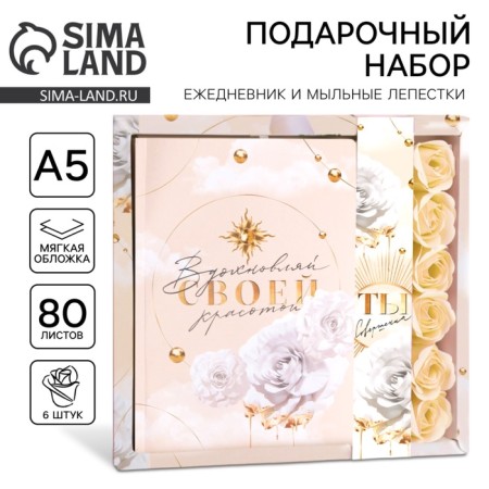 Gift set “You are perfect as always”: A5 diary A5 80 sheets and soap petals
