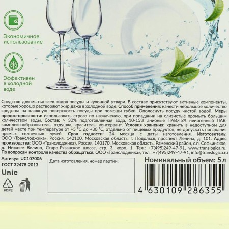 Concentrated gel for washing dishes "Green Tea" Unicare, PVC, 5l-1