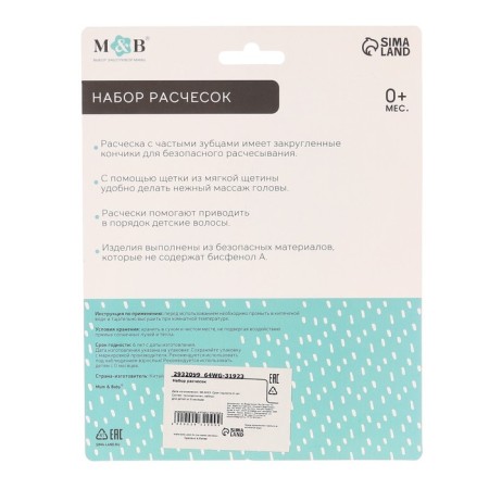 Baby comb + massage hair brush, from 0 months., Biryuzovoy color-10