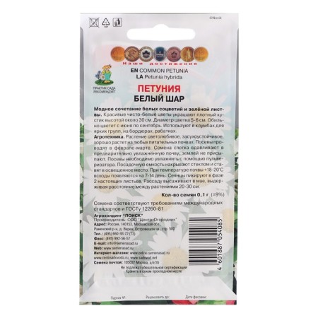 Flowers of Petunia "White Ball", 0.1 g-1