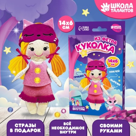 Набор для создания куколки из фетра «Девочка в маске» с наполнителем-1