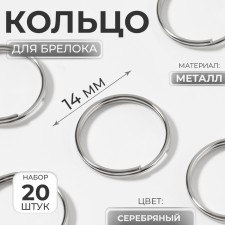 Ring for Baltok D14mm (nab 20pcs Price per nab) Metal silver au