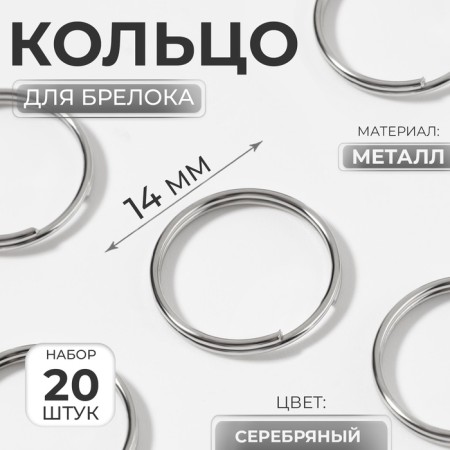 Ring for Baltok D14mm (nab 20pcs Price per nab) Metal silver au