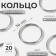 Ring for Baltok D14mm (nab 20pcs Price per nab) Metal silver au