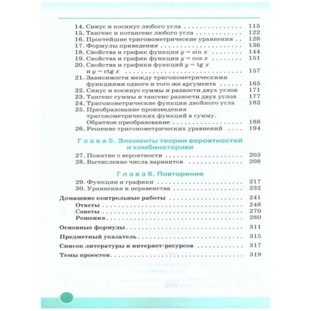 Algebra and the beginning of mathematical analysis, geometry. Grade 10. Textbook. In -depth level. Muravin G.K., Muravina O. V.-2