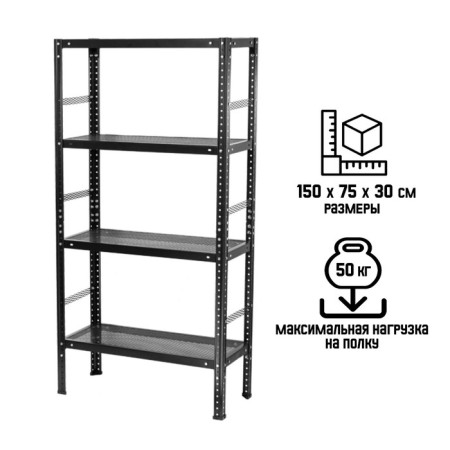 Rabbage "Everest Strecky 50" Disassembly, the load on the shelf is 50 kg, 150 x 75 x 30 cm