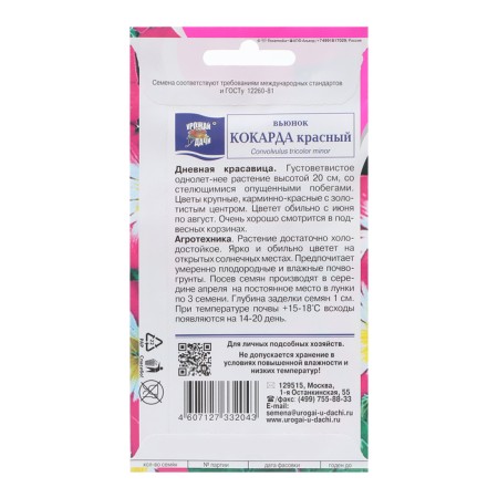 Flowers of the Backdrown "Kocard", red, 0.5 g-1