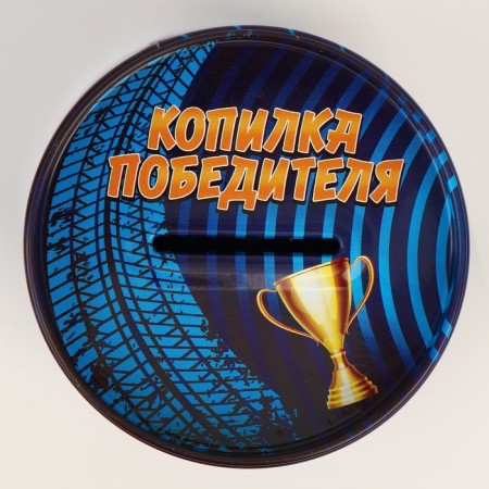 Копилка для декорирования стразами и фольгой «Победителю»-3