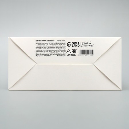 Folding box "Give gifts", 16 x 23 x 7.5 cm, New Year-5