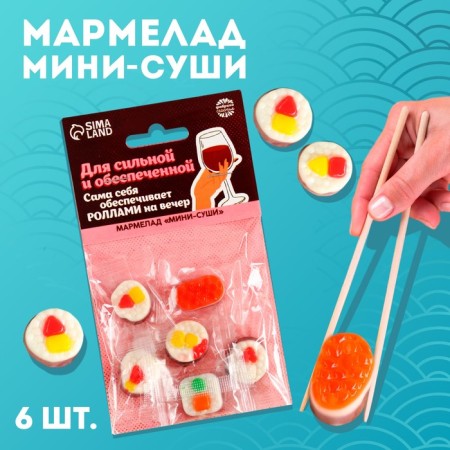 Marmalade Mini-Sushi “Strong and wealthy”, 6 pcs (19.8)