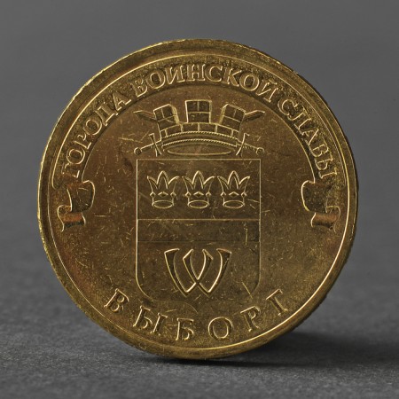 Coin "10 rubles 2014 downside of Vyborg Meshkova"