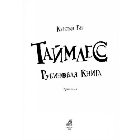 Taymles. Ruby book. Gir K.-1