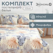 Bed linen 1.5 joint venture and I “Tropics”, 143x215cm, 145x214cm, 50x70cm-1pc, 60g/m2, microfiber