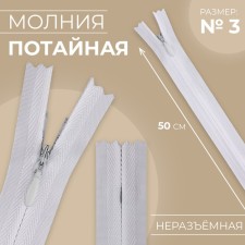 Lightning secret, No. 3, non -income, automatic lock, cotton, 50 cm, white color
