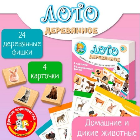 Loto wooden "Home and wild animals", dies 24 pcs.: 3.2 × 3.2 × 1 cm