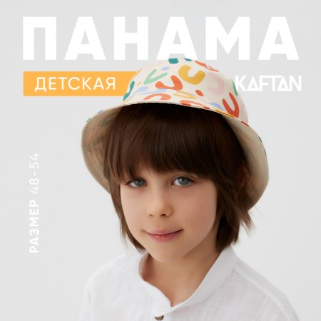 Panama Children's KAFTAN "Pattern" R.48