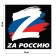 Patriotic car sticker "For Russia", 25 x 25 cm.