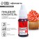 The dye of food water -soluble “red” for desserts and Easter eggs, 15 ml.