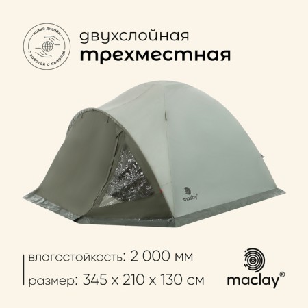 TART TALE, Tracking Maclay Katun 3, 3-seater, with vestibule