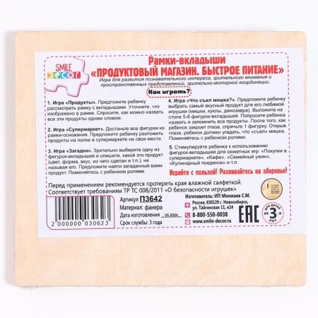 Frames-lodges "Grocery store. Fast food"-3