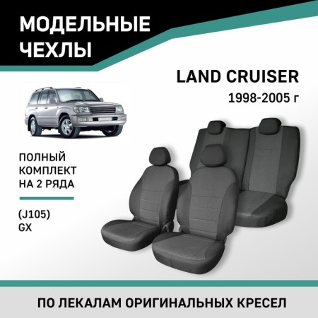 Auto-Cherkhly for Toyota Land Cruiser (J105), GX, 1998-2005, Jacquard