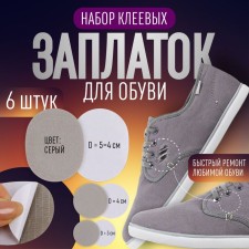 A set of shoes, adhesive, 6 pcs, color gray