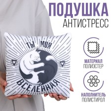 Antistress pillow 