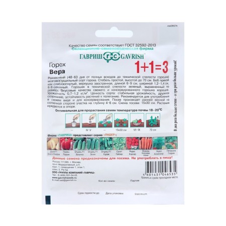 Seed peas 1+1 "Vera", 25 g-1