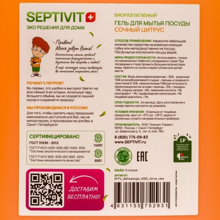 Septivit "juicy citrus", 5 liters-1