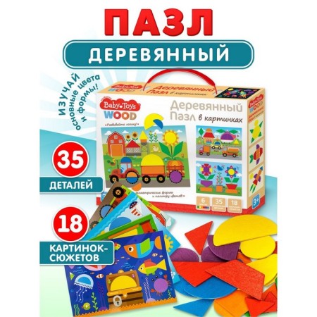 Wooden puzzle Baby Toys, 35 elements