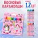 Wax pencils "Unicorn", set of 12 colors