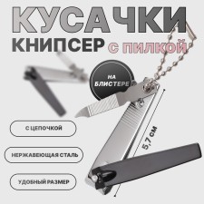 Kusachki-cannips are manicure, with a file, 5.7 cm, on a blister, with a chain, silver/black color