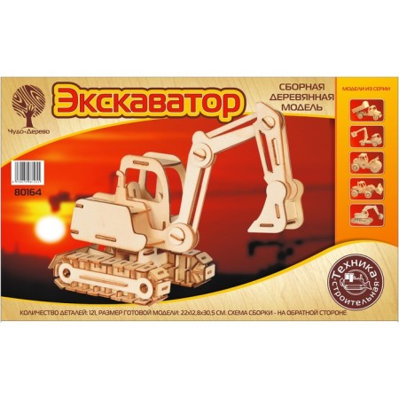 The prefabricated wooden model "Excavator"