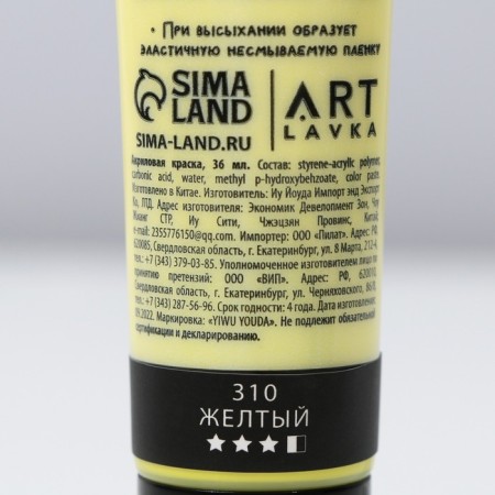 Acrylic paint, yellow color, No. 310 in a tube, matte 36 ml-3
