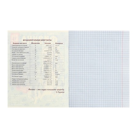 Subject note Calligrata Top "magazine", 48 sheets in a cell of physics, with reference material, cardboard cover, glossy lamination, offset unit-1
